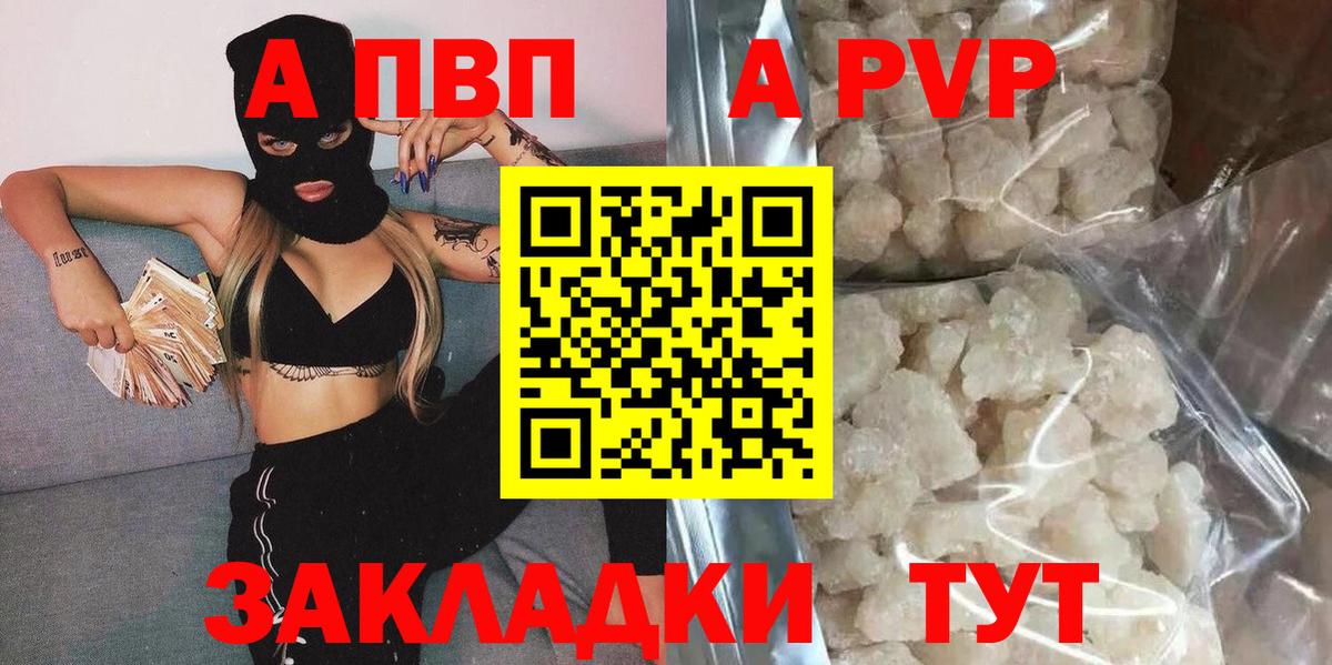 Альфа ПВП Crystall  А ПВП мука  APVP  А ПВП Соль  Топки  Вход с VPN 