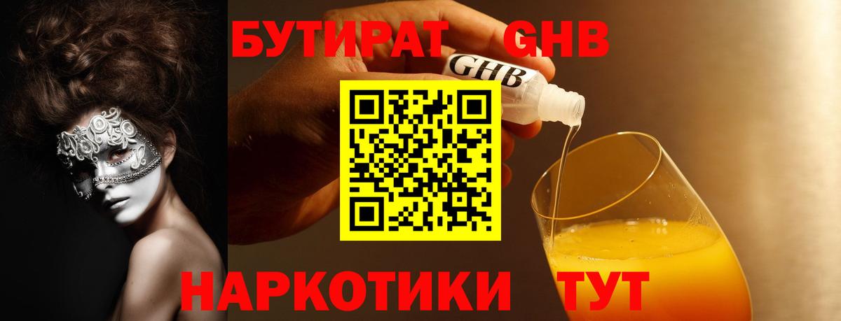 Топки  БУТИРАТ оксибутират  Бутират  Вход с VPN 