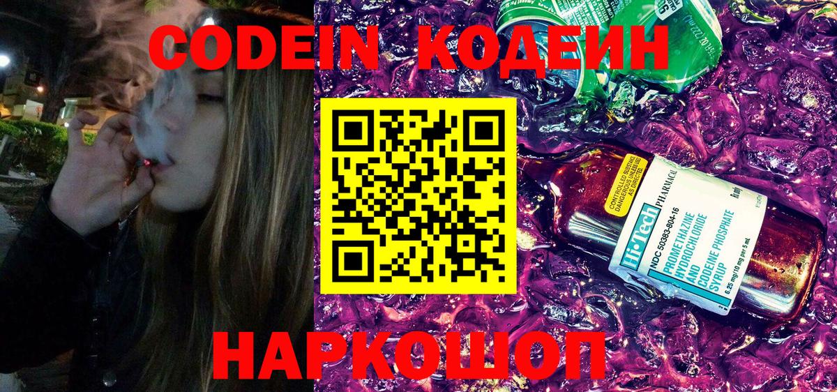 Кодеиновый сироп Lean Purple Drank Топки
