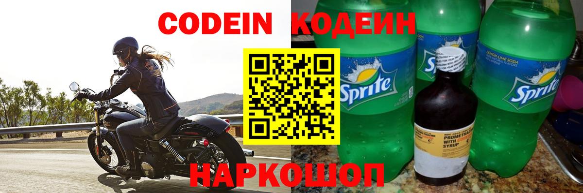 Топки  Кодеин напиток Lean (лин)  Кодеиновый сироп Lean напиток Lean (лин)  Вход с VPN 