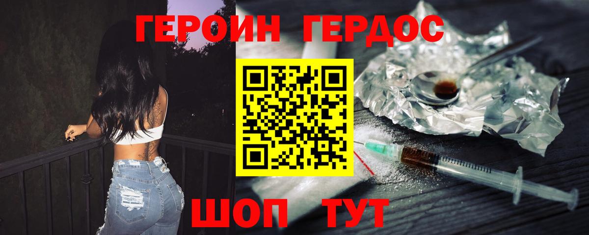 Героин гречка Топки