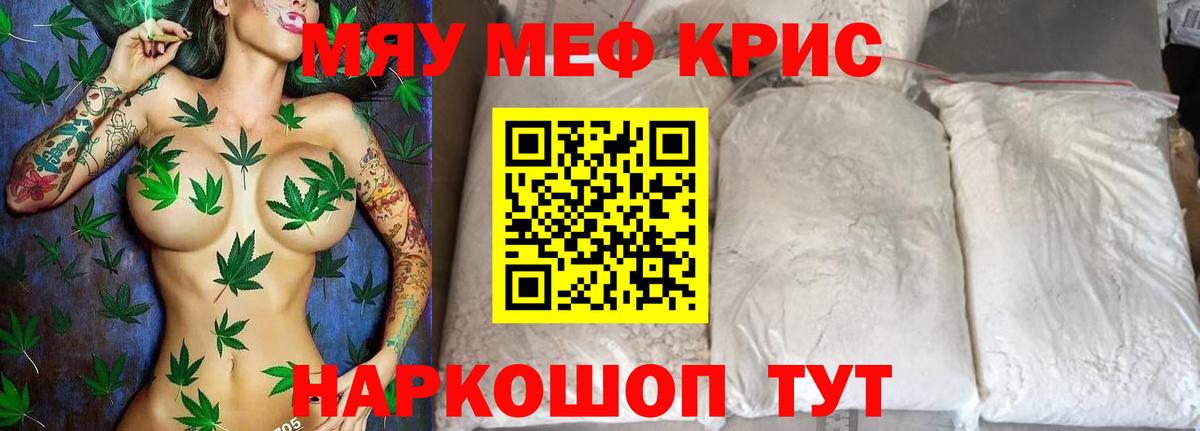 МЕФ 4 MMC  МЯУ-МЯУ мука  МЯУ-МЯУ  Вход с VPN  Топки 